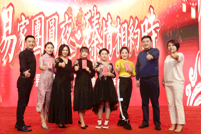 【会员风采】易家团圆夜,臻情相约时——易臻国际2020年迎新春团拜会!