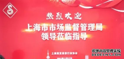【协会动态】上海市市场监督管理局调研活动