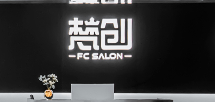 【会员风采|梵创造型】「FC SALON」重塑品牌“星”世界,打造视觉&时尚的栖息之地