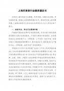 上海市美容行业服务倡议书