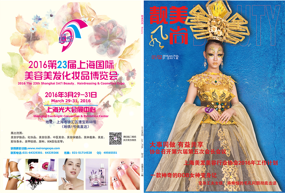 《靓美风尚》第71期