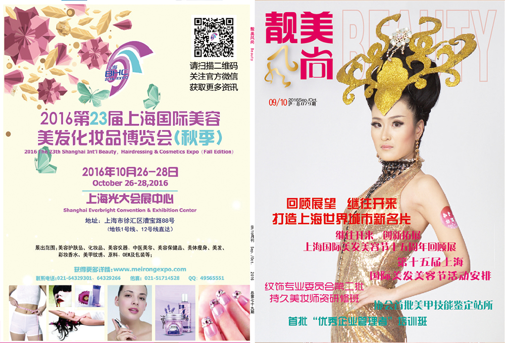 《靓美风尚》第79期