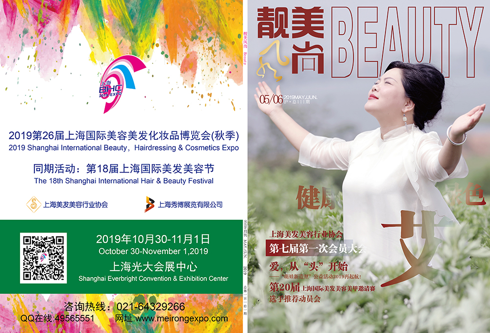 《靓美风尚》 第111期