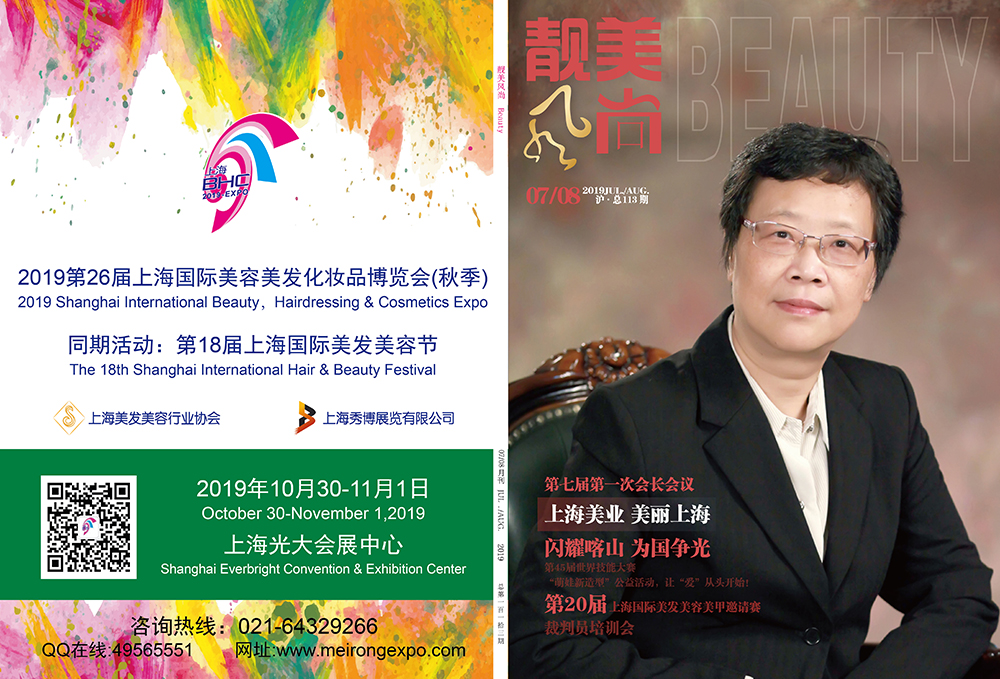 《靓美风尚》 第113期
