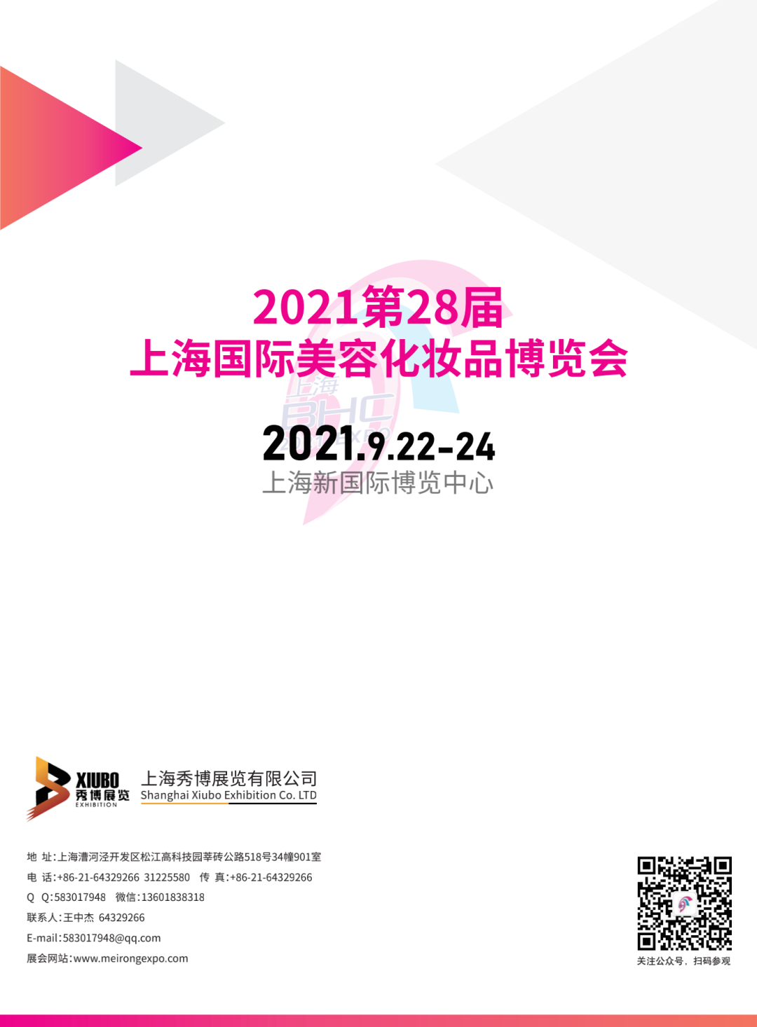 会员风采上海美博会美业资讯美业红利2021不容错过的大事件