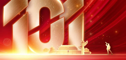 【节日祝福】以匠心敬党心！