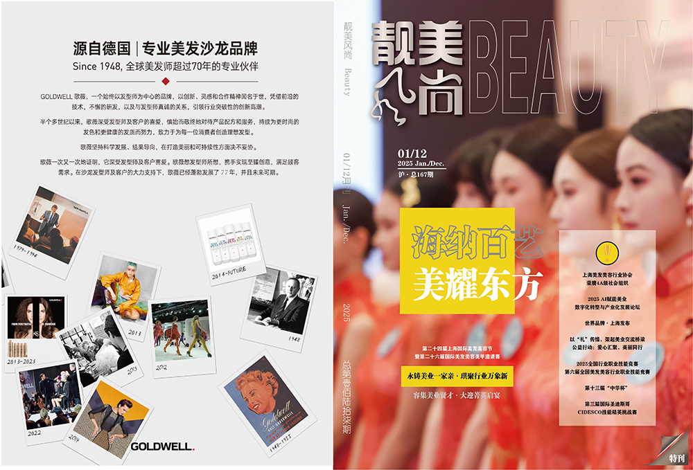 《靓美风尚》 第167期