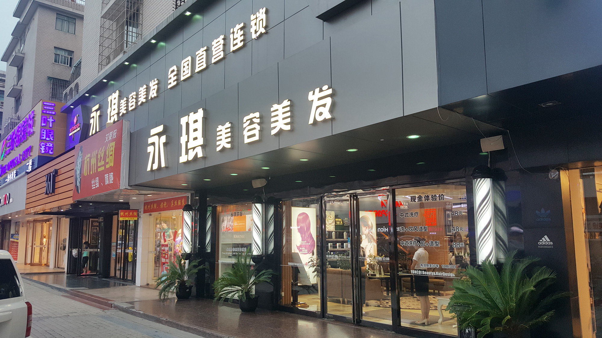 上海永琪美发美容经营管理有限公司牡丹江店