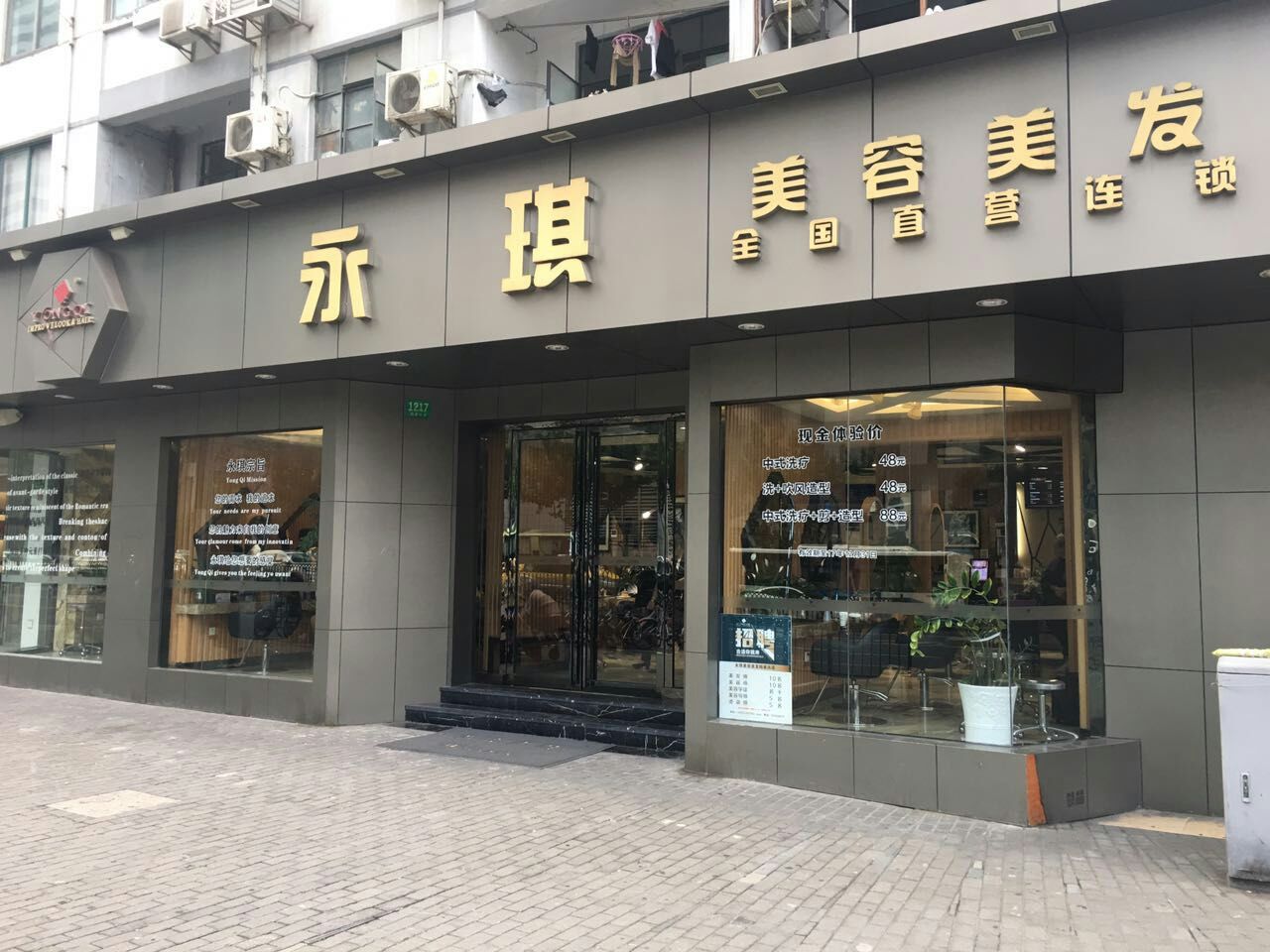 上海永琪美容美发经营管理有限公司陆家浜店