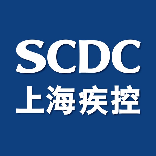 上海疾控